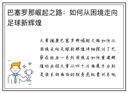巴塞罗那崛起之路:如何从困境走向足球新辉煌 巴塞罗那崛起之路:如何从困境走向足球新辉煌