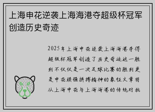 上海申花逆袭上海海港夺超级杯冠军创造历史奇迹