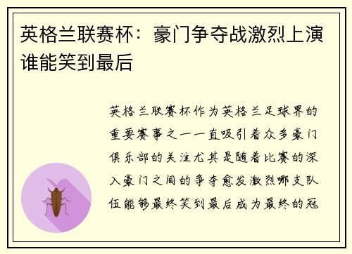 英格兰联赛杯：豪门争夺战激烈上演谁能笑到最后