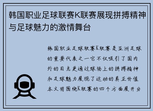 韩国职业足球联赛K联赛展现拼搏精神与足球魅力的激情舞台 韩国职业足球联赛K联赛展现拼搏精神与足球魅力的激情舞台