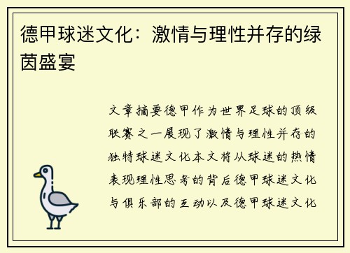 德甲球迷文化:激情与理性并存的绿茵盛宴 德甲球迷文化:激情与理性并存的绿茵盛宴
