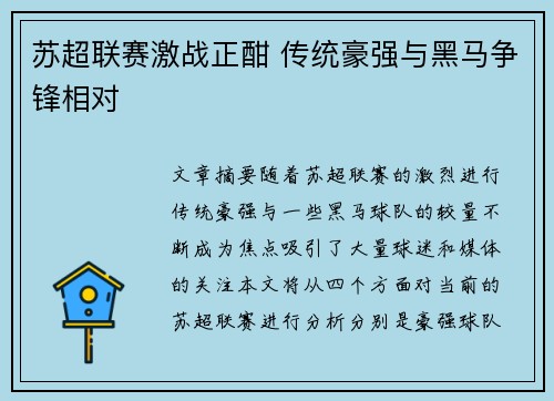 苏超联赛激战正酣 传统豪强与黑马争锋相对 苏超联赛激战正酣 传统豪强与黑马争锋相对
