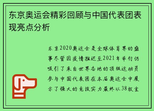 东京奥运会精彩回顾与中国代表团表现亮点分析
